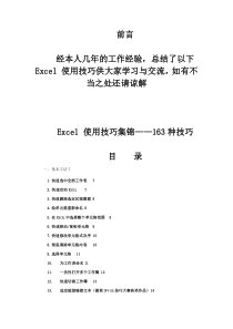 Excel使用技巧大全(很全很实用)