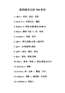 大学英语四级牢记必背的700单词