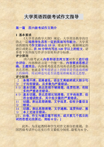 大学英语四级考试作文指导
