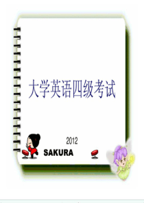 大学英语四级考试必过技巧