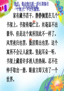 《书的性格》ppt课件1