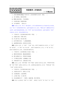 2019届高考语文(苏教版)复习资料练习：第一部分-专题二-正确运用常见的修辞手法-2-实战演练