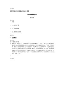 《郴州市城乡规划管理技术规定》解读