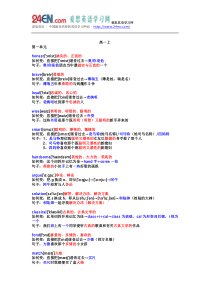 《超级谐音记忆》高一上