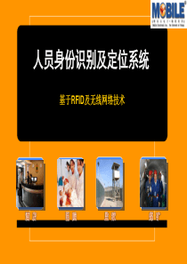 人员定位识别管理系统