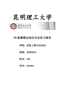 电气自动化专业实习报告