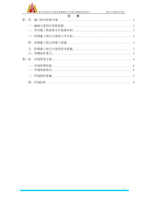 扬尘专项防治方案(已改)
