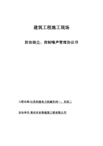 扬尘协议
