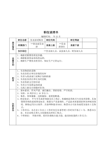 某大型摩配企业营业部采购员岗位说明书