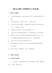 前台主要工作职责与工作内容
