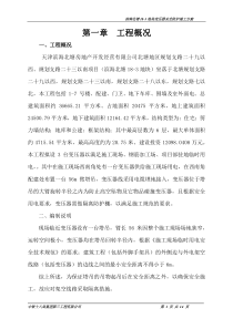 变压器安全防护施工方案-(修复的111)