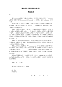 履约保函格式、质量保函格式