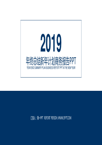 简洁商务汇报