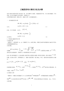 正截面受弯计算的方法