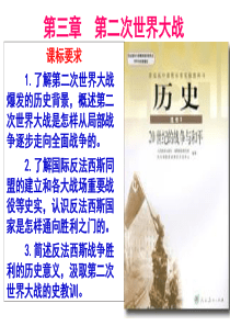 选修三 第三单元 第一课 1929――1933年资本主义经济危机