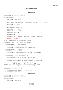 活性炭吸附塔-计算方案
