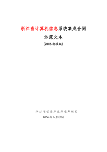 系统集成合同示范模板