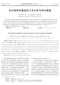 农作物秸秆重组材工艺分析与研究展望