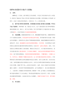 大学英语六级复习技巧