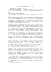 论中西方国体对政体的影响