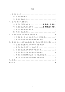 企业合并论文
