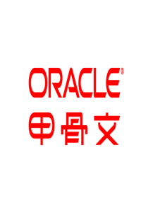 OracleDatabase12c 介绍