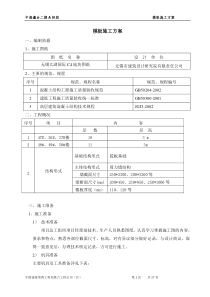 A标模板施工方案1