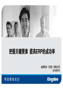金蝶ERP