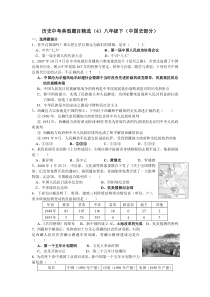历史中考典型题目精选(4)八年级下(中国史部分)