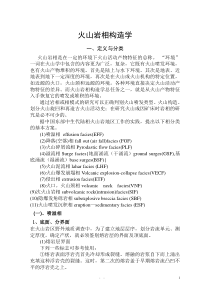 火山岩相构造学