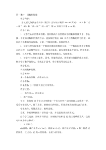 2015年新版苏教版五年级数学下册教案第三单元因数与倍数第1课时