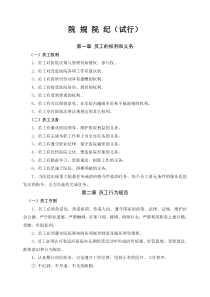 院规院纪(试行)