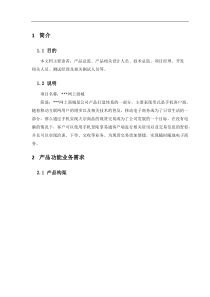 APP产品需求说明书（DOC57页）
