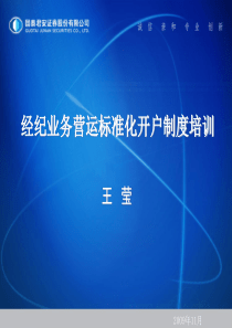 证券开户培训