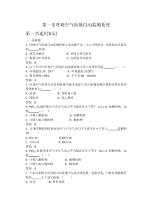 环境空气自动监测基础理论考核试题集0823PX