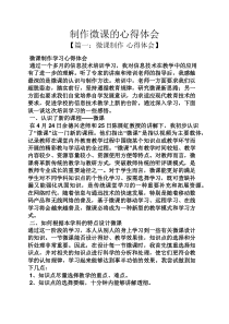 制作微课的心得体会
