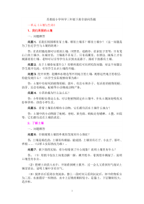 苏教版小学科学三年级下册全册试题及答案