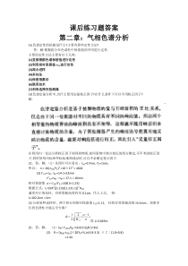 仪器分析课后题答案