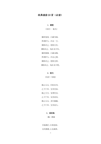 经典诗歌朗诵20首(必读)