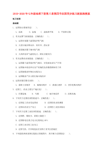 2019-2020年七年级地理下册第八章第四节法国同步练习新版湘教版