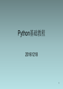 python基础教程PPT课件