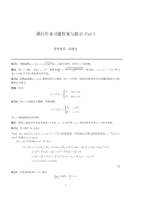 姚国武复变作业答案