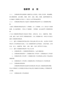 勘察设计费取费标准(2002)