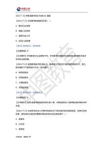 2016下《小学教育教学知识与能力》真题