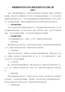 学生综合素质发展性评价实施方案17-2
