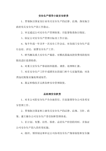 安全生产领导小组安全职责