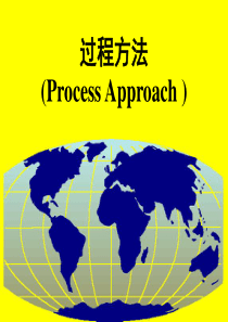 过程方法process approach Training
