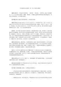 《作风建设永远在路上》解说词