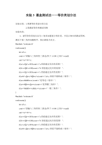 墨盒测试法——等价类划分法(有答案)