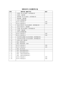 初四化学三月份教学计划